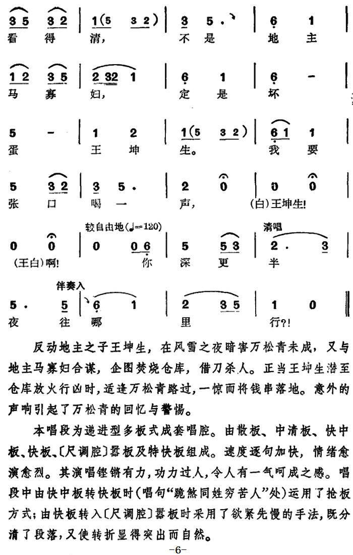 豫剧戏曲谱 《亮眼哥》万松青唱段：钱串落地一声震