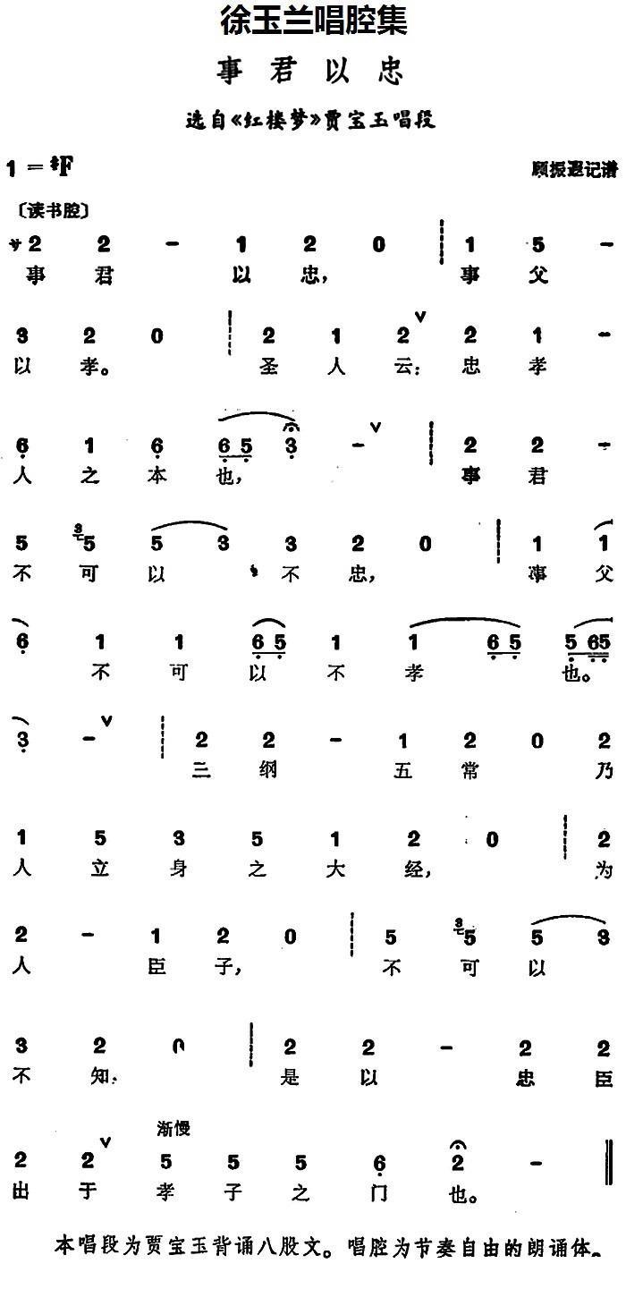 豫剧戏曲谱 《红楼梦》贾宝玉唱段：事君以忠