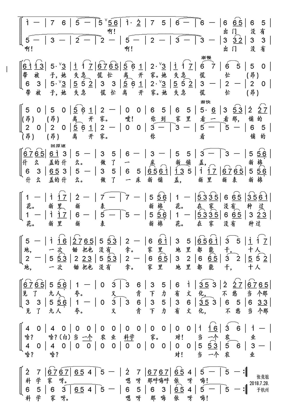 豫剧戏曲谱 咱们说说知心话（豫剧选段、女声合唱版）