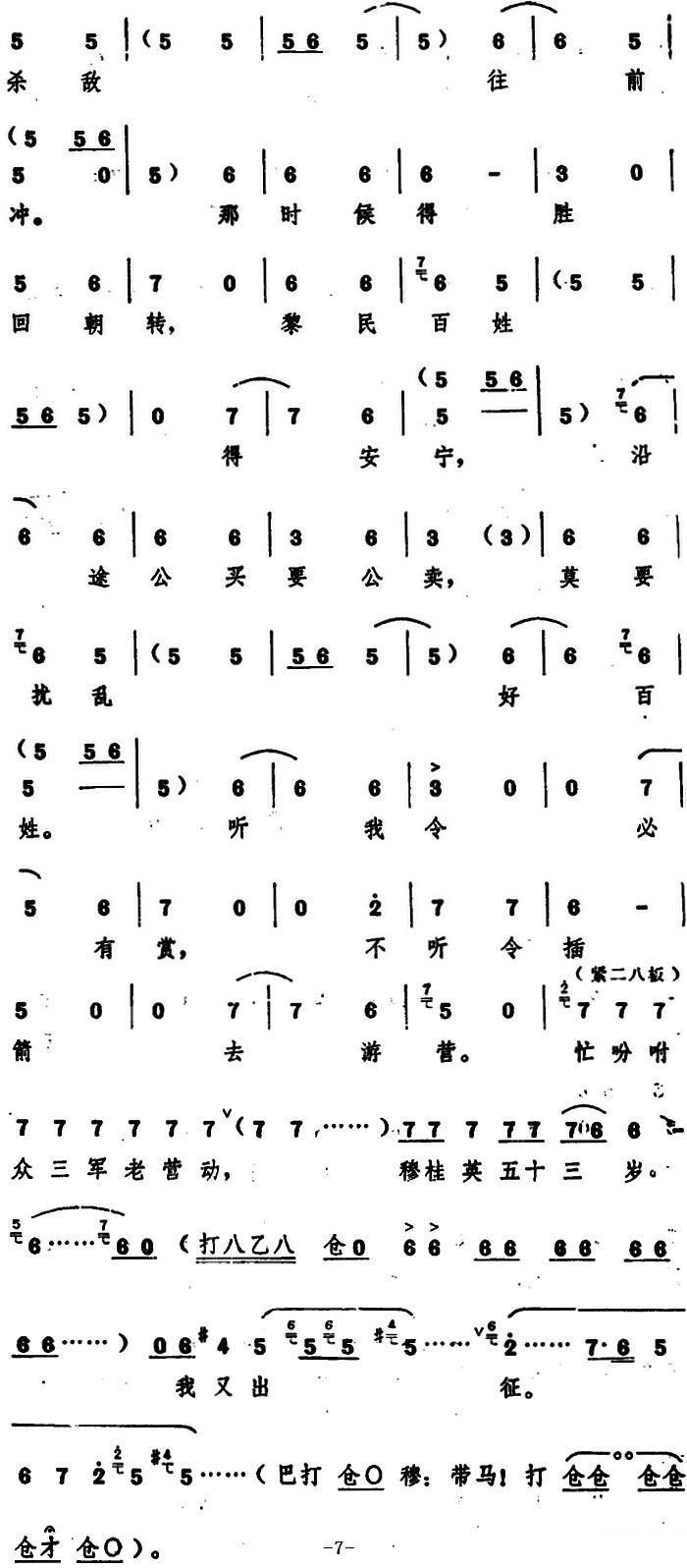 豫剧戏曲谱 五场豫剧《穆桂英挂帅》选段：穆桂英五十三岁又出征