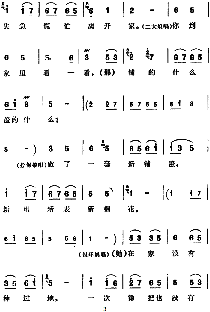 豫剧戏曲谱 《朝阳沟》拴保娘、银环妈、二大娘、银环唱段：咱们说说知心话