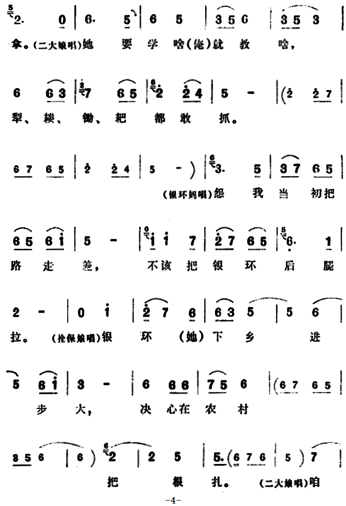 豫剧戏曲谱 《朝阳沟》拴保娘、银环妈、二大娘、银环唱段：咱们说说知心话