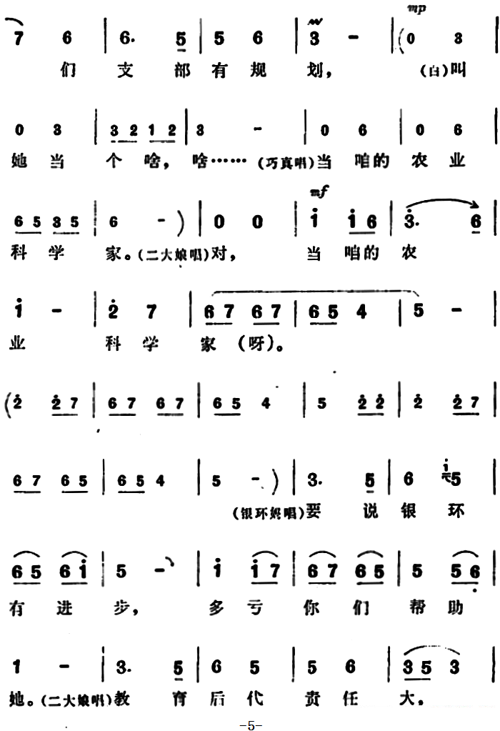 豫剧戏曲谱 《朝阳沟》拴保娘、银环妈、二大娘、银环唱段：咱们说说知心话