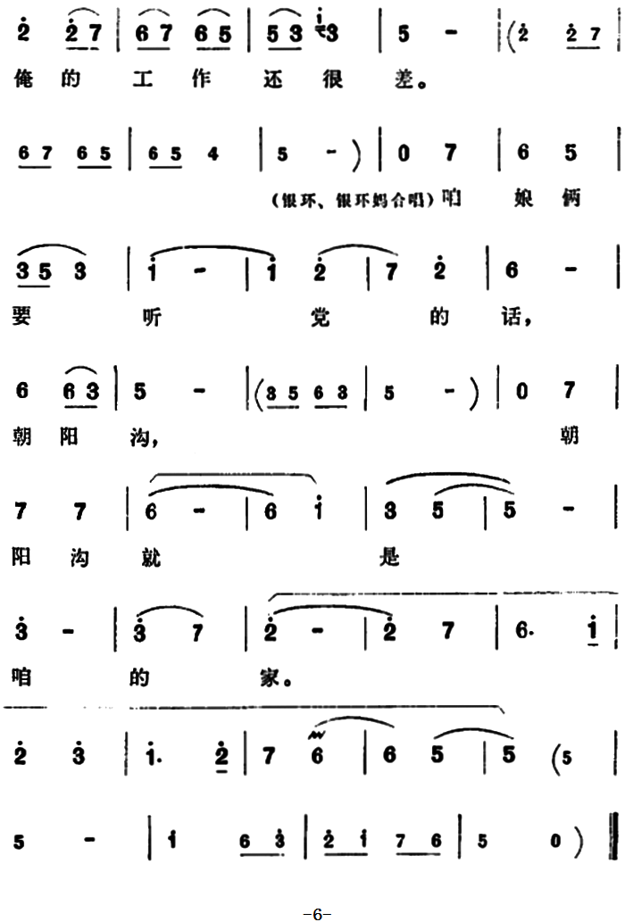 豫剧戏曲谱 《朝阳沟》拴保娘、银环妈、二大娘、银环唱段：咱们说说知心话