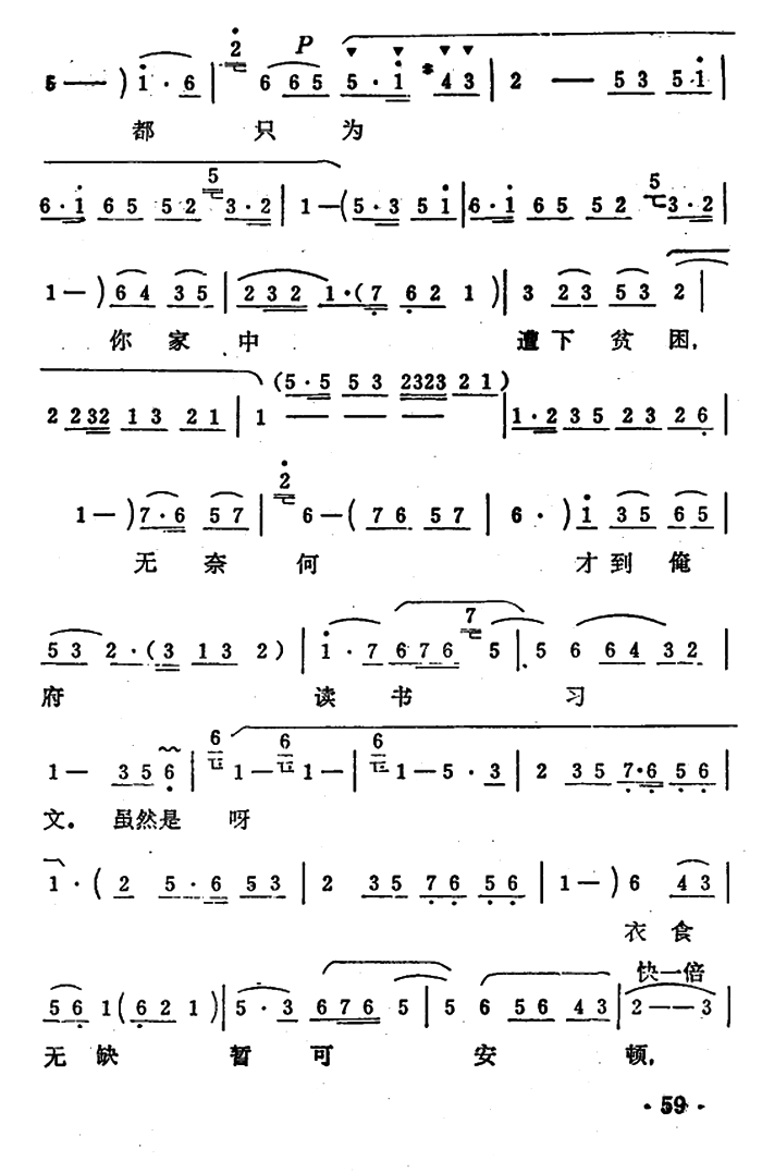 豫剧戏曲谱 《秦雪梅·观文》选段：商林兄你且在书房坐稳