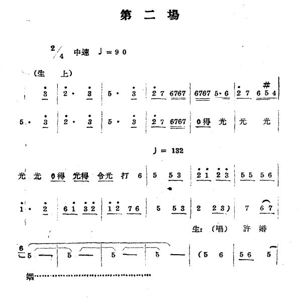 豫剧戏曲谱 《拷红》第二场