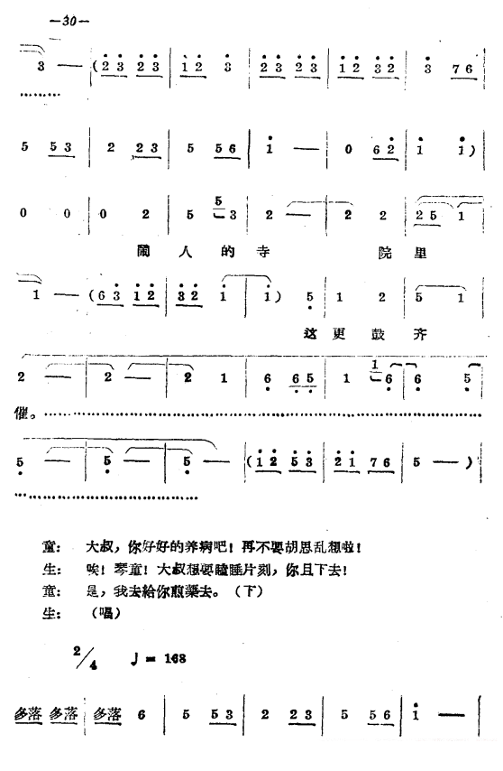 豫剧戏曲谱 《拷红》第二场