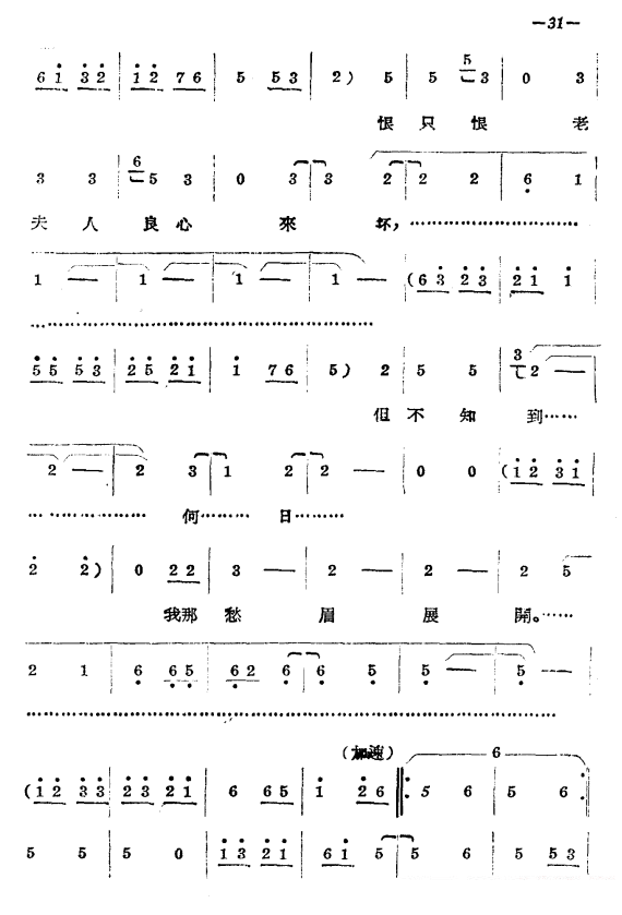 豫剧戏曲谱 《拷红》第二场