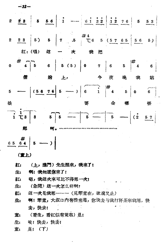 豫剧戏曲谱 《拷红》第二场