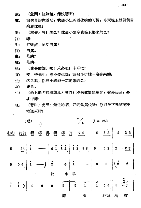 豫剧戏曲谱 《拷红》第二场