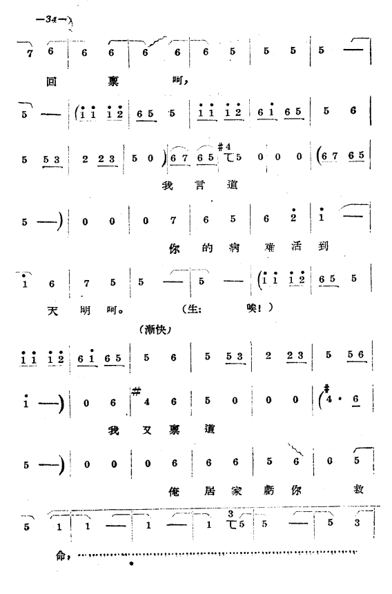 豫剧戏曲谱 《拷红》第二场