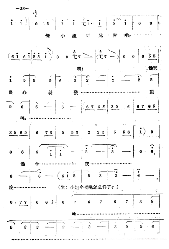 豫剧戏曲谱 《拷红》第二场