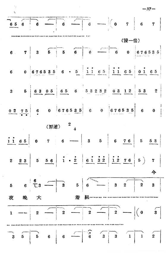 豫剧戏曲谱 《拷红》第二场