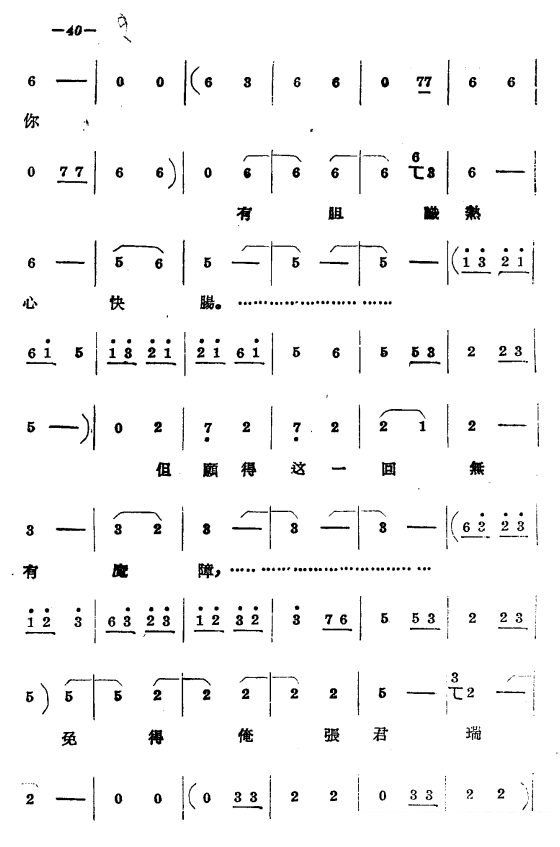 豫剧戏曲谱 《拷红》第二场