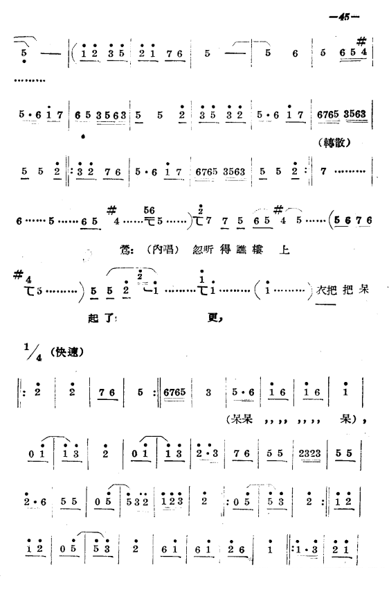 豫剧戏曲谱 《拷红》第二场