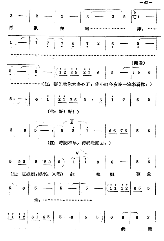 豫剧戏曲谱 《拷红》第二场