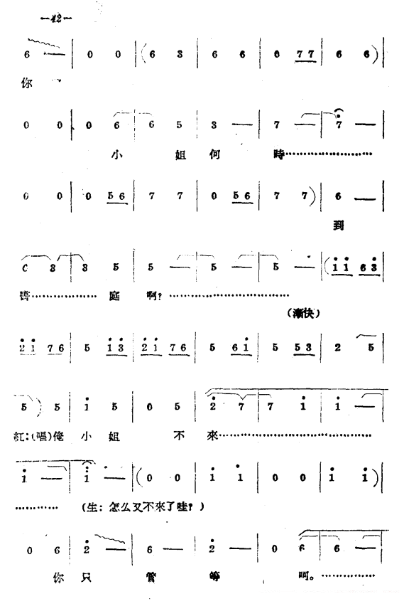 豫剧戏曲谱 《拷红》第二场