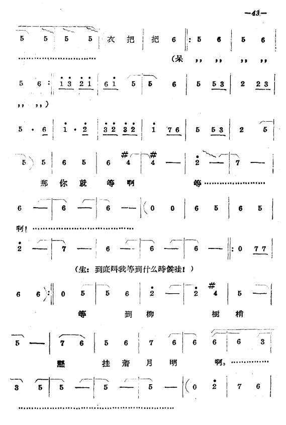 豫剧戏曲谱 《拷红》第二场