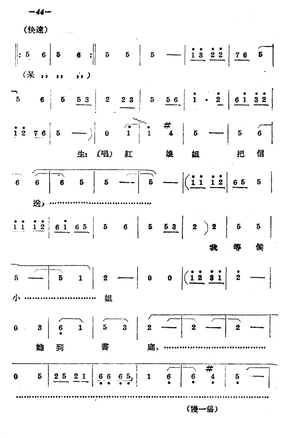 豫剧戏曲谱 《拷红》第二场