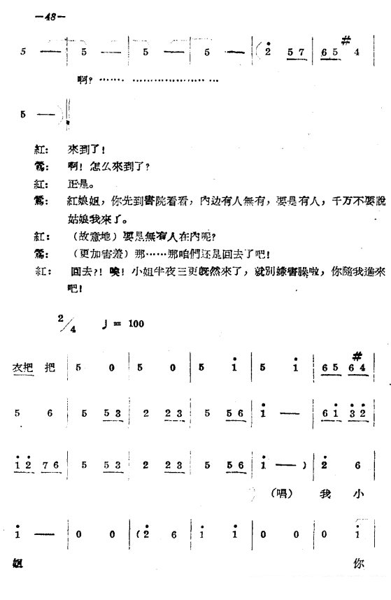 豫剧戏曲谱 《拷红》第二场