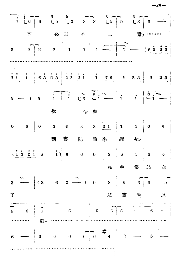 豫剧戏曲谱 《拷红》第二场