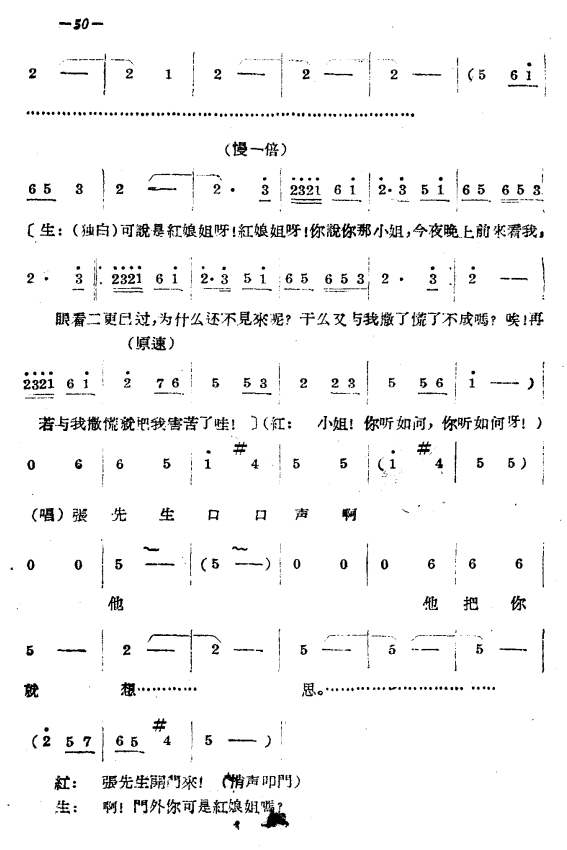 豫剧戏曲谱 《拷红》第二场