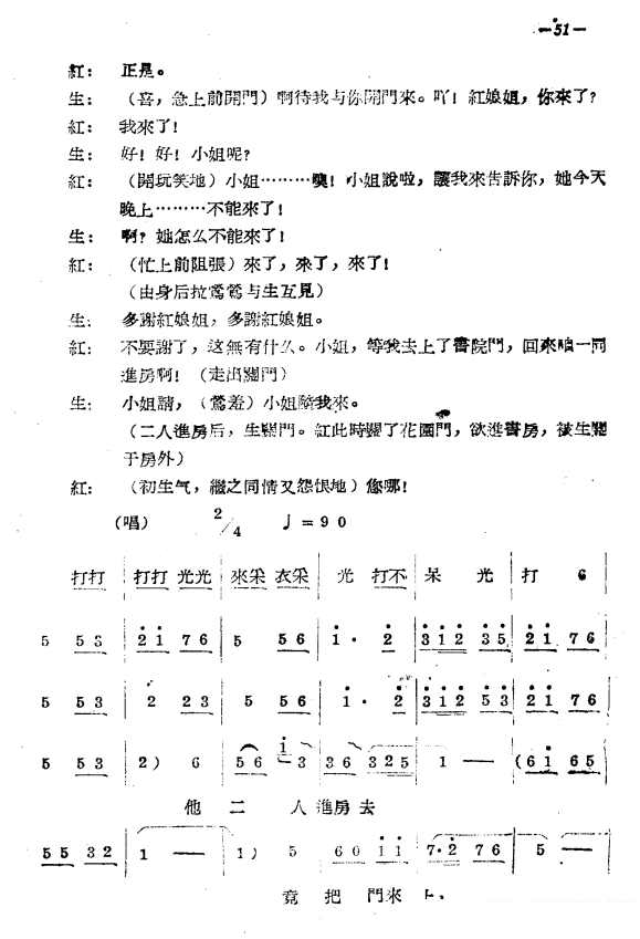 豫剧戏曲谱 《拷红》第二场