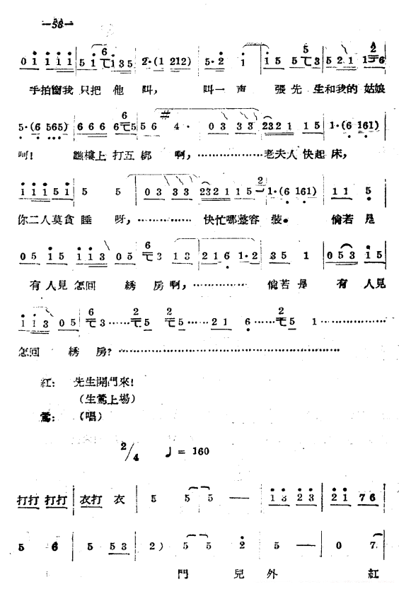 豫剧戏曲谱 《拷红》第二场