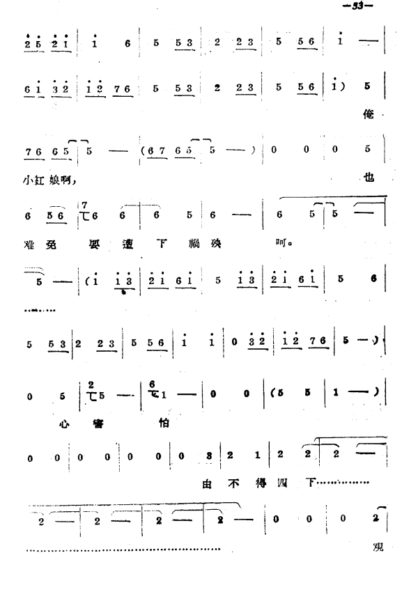 豫剧戏曲谱 《拷红》第二场