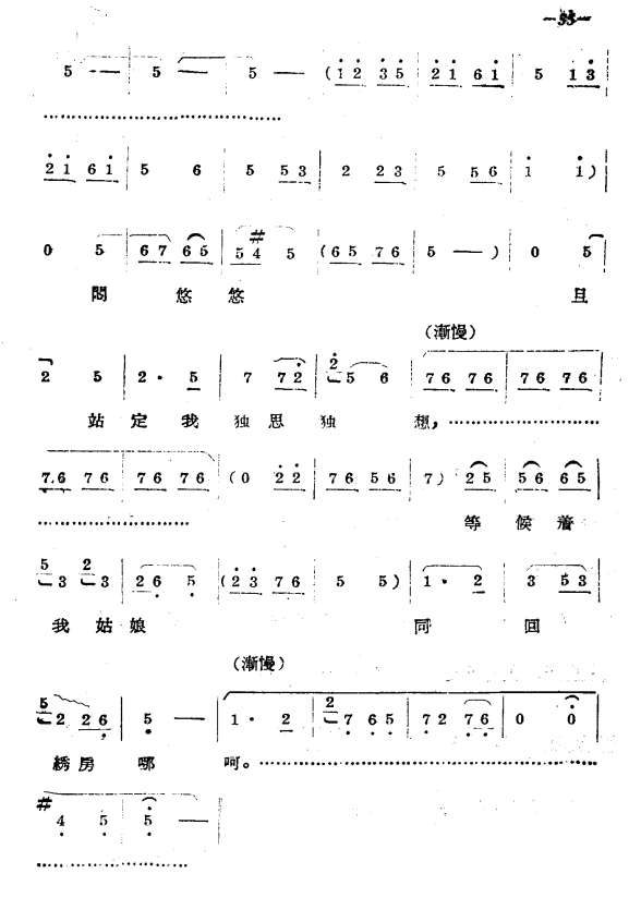 豫剧戏曲谱 《拷红》第二场