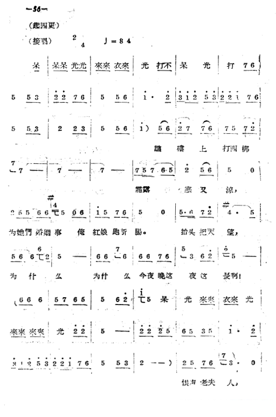 豫剧戏曲谱 《拷红》第二场