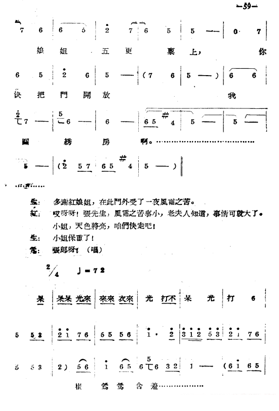 豫剧戏曲谱 《拷红》第二场