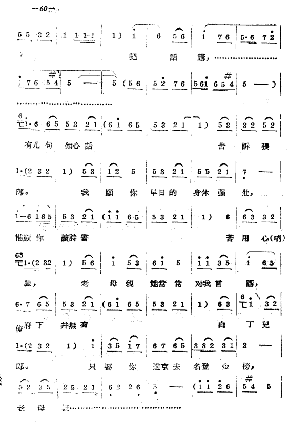 豫剧戏曲谱 《拷红》第二场