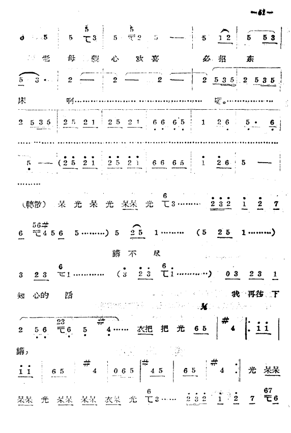 豫剧戏曲谱 《拷红》第二场