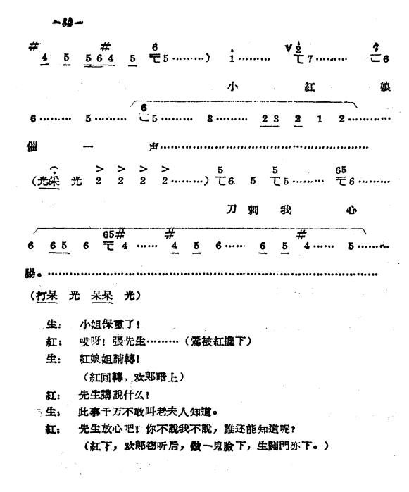 豫剧戏曲谱 《拷红》第二场