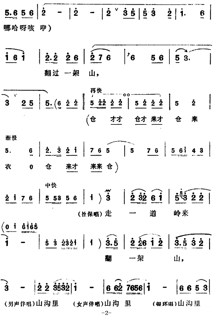 豫剧戏曲谱 《朝阳沟》拴保、银环与众同学对唱：走一道岭来翻过一架山