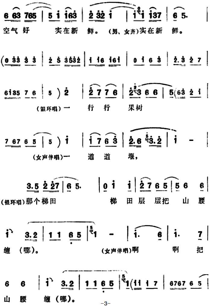 豫剧戏曲谱 《朝阳沟》拴保、银环与众同学对唱：走一道岭来翻过一架山