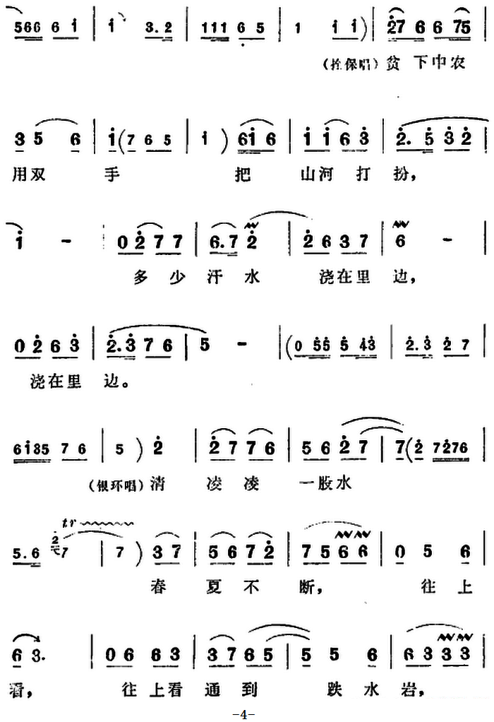 豫剧戏曲谱 《朝阳沟》拴保、银环与众同学对唱：走一道岭来翻过一架山