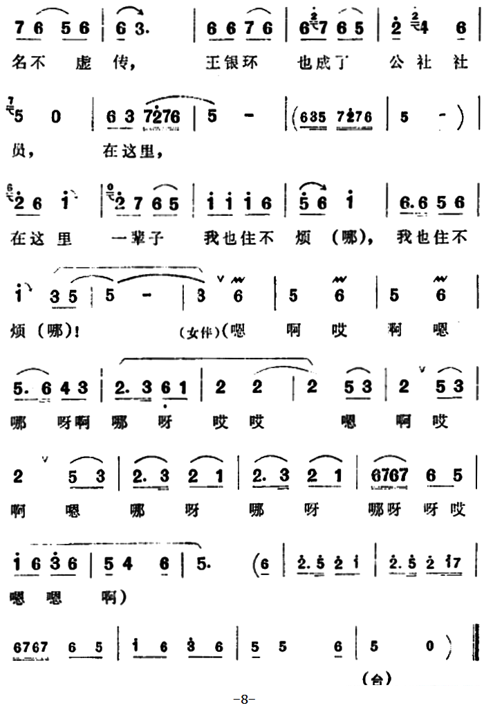 豫剧戏曲谱 《朝阳沟》拴保、银环与众同学对唱：走一道岭来翻过一架山