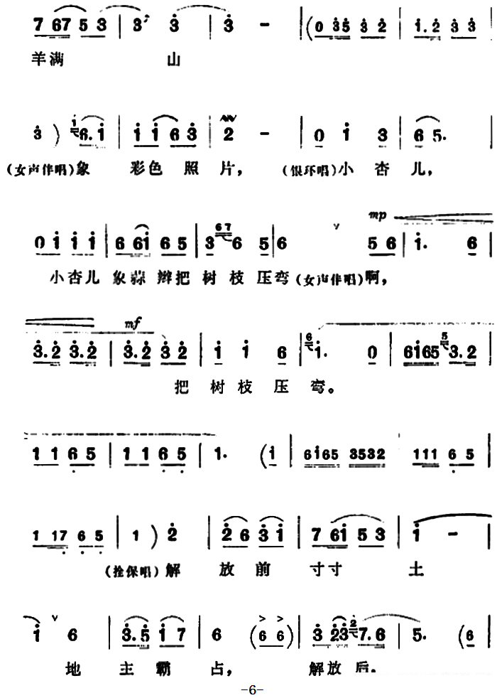 豫剧戏曲谱 《朝阳沟》拴保、银环与众同学对唱：走一道岭来翻过一架山