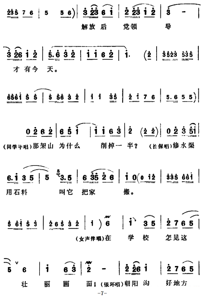 豫剧戏曲谱 《朝阳沟》拴保、银环与众同学对唱：走一道岭来翻过一架山