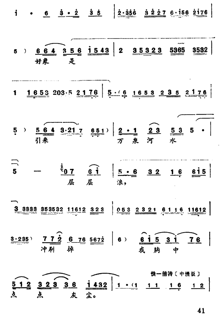 豫剧戏曲谱 《红色娘子军》中吴清华唱腔：永葆这战斗青春