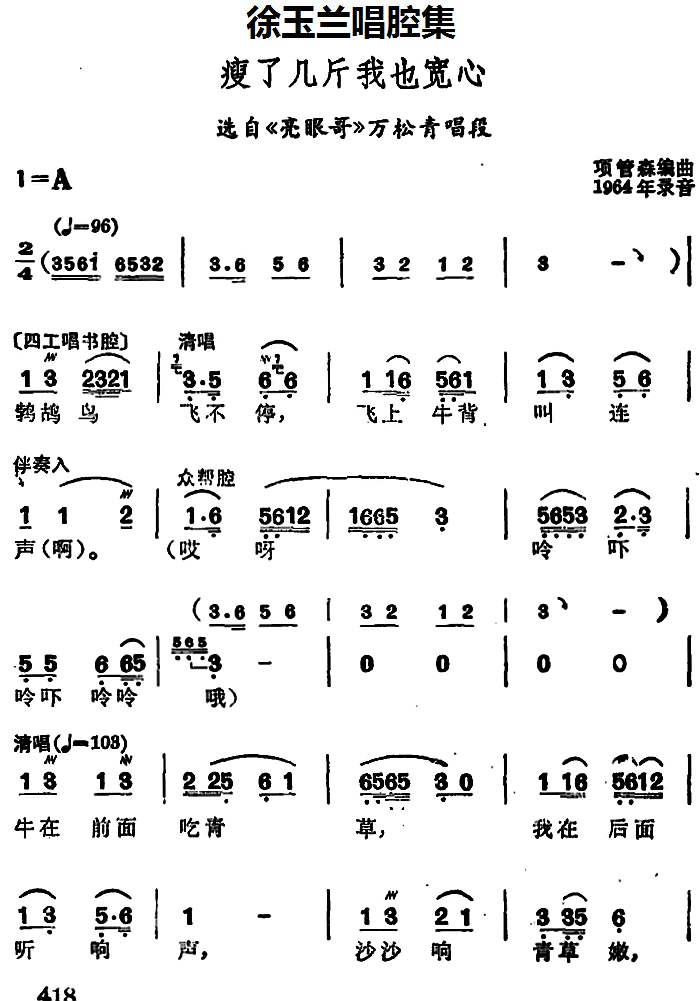 豫剧戏曲谱 选自《亮眼哥》万松青唱段：瘦了几斤我也宽心