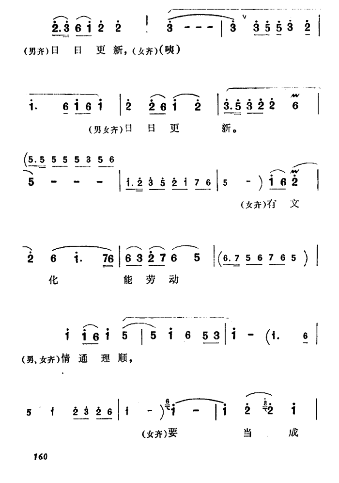 豫剧戏曲谱 《朝阳沟》齐唱：要当成传家宝传给子孙