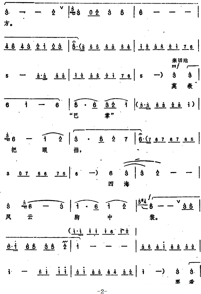 豫剧戏曲谱 《龙江颂》唱段：让革命的红旗插遍四方 第八场 江水英唱