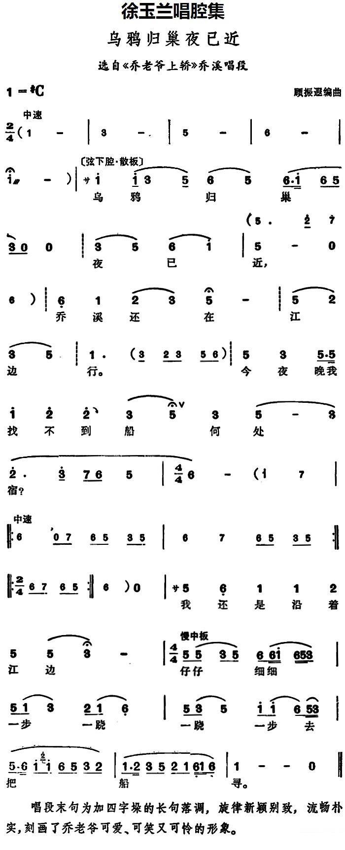 豫剧戏曲谱 《乔老爷上轿》乔溪唱段：乌鸦归巢夜已近