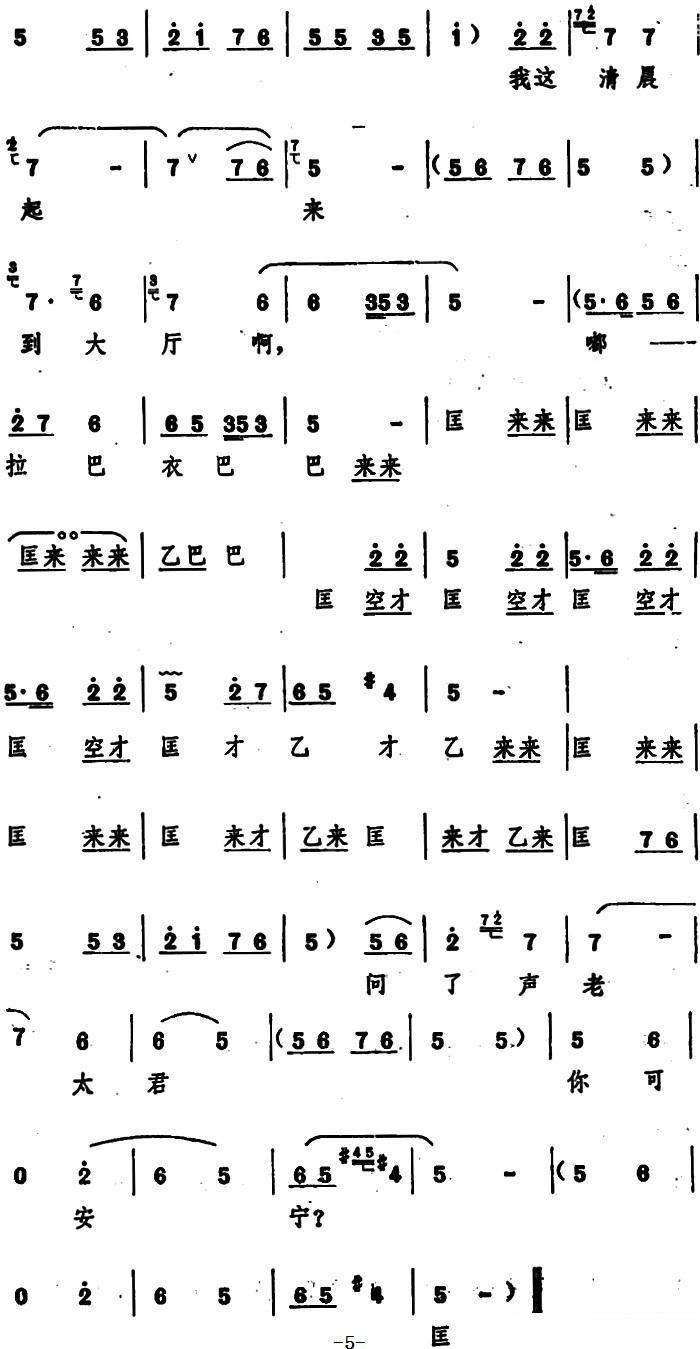 豫剧戏曲谱 《穆桂英挂帅》选段：穆桂英家住在山东