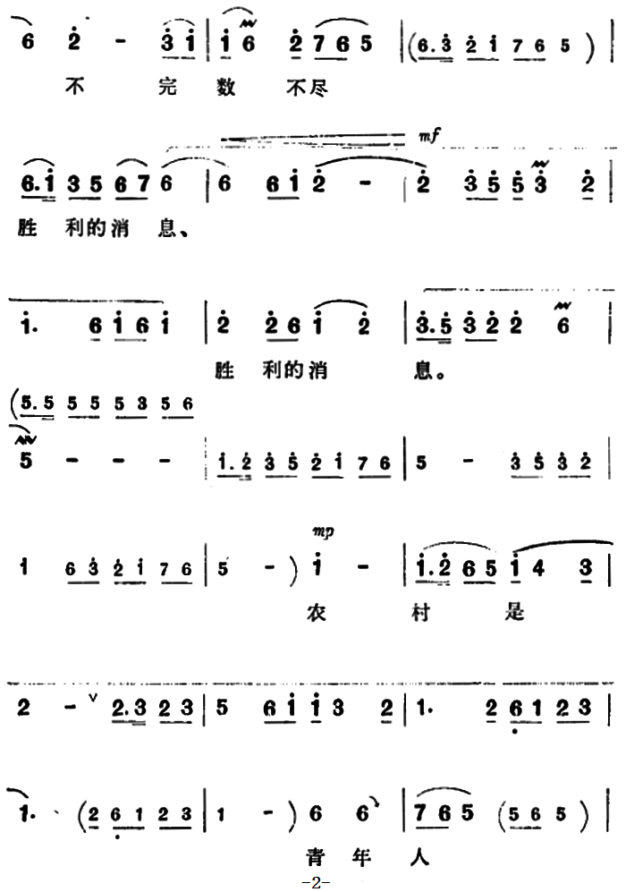 豫剧戏曲谱 《朝阳沟》银环唱段：祖国的大建设一日千里