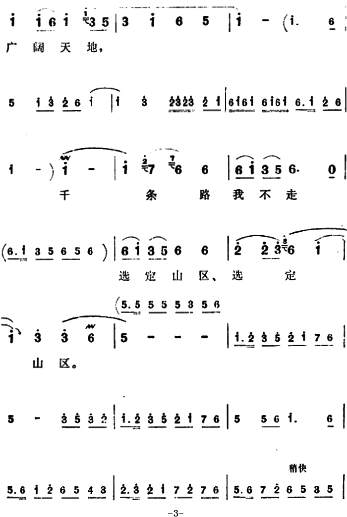 豫剧戏曲谱 《朝阳沟》银环唱段：祖国的大建设一日千里