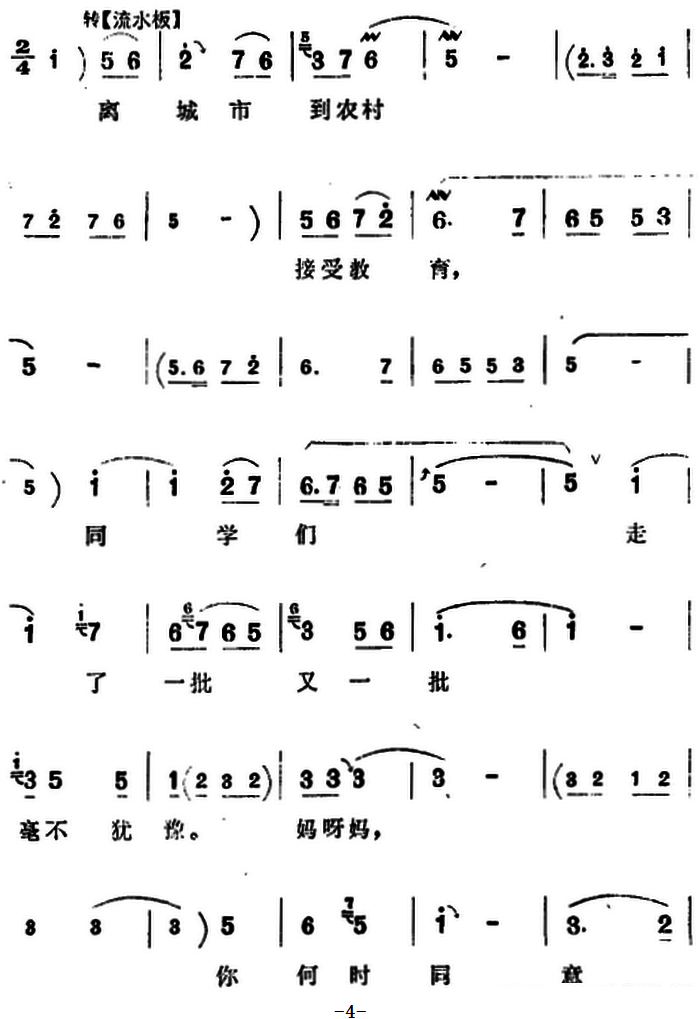 豫剧戏曲谱 《朝阳沟》银环唱段：祖国的大建设一日千里